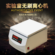 TD4Z台式低速离心机TD4/100ml*450ml*6孔无刷电机4000转速卖通