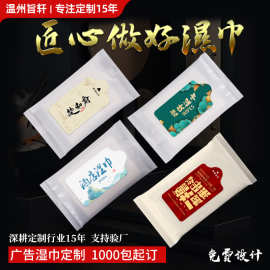 连锁餐厅湿巾袋装抽取式印logo免费设计1千包起小批量加急定制