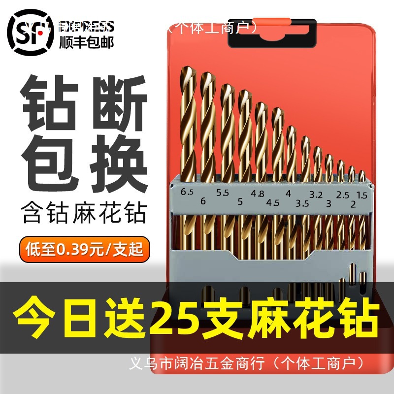 麻花钻头套装不锈钢手电钻合金打孔钢铁超硬直柄含钴转头大全