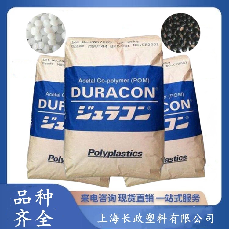 现货供应POM日本宝理(台湾)M90-04高流动高刚性耐磨pom共聚甲醛