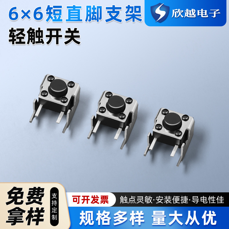 Short Straight-Leg Stand Light Touch Switch 6X6 Electronic Button Switch 0.1kg Pin Light Touch Electronic Component Short Straight-Leg Stand Light Touch Switch 6X6 Electronic Button Switch 0.1kg Pin Light Touch Electronic Component