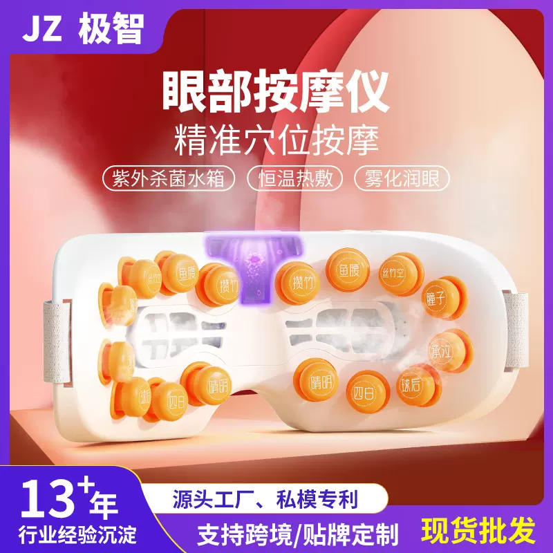 蒸汽眼部按摩仪 智能穴位热敷按摩眼罩充电款雾化润眼护眼仪儿童