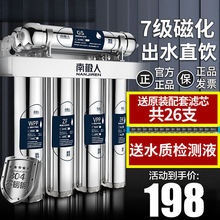 南极人净水器除垢除水碱七级不锈钢井水厨房家用直饮自来水净水机