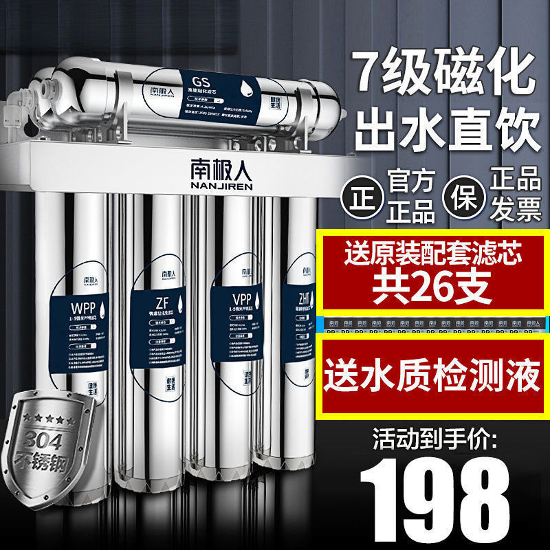 南极人净水器除垢除水碱七级不锈钢井水厨房家用直饮自来水净水机