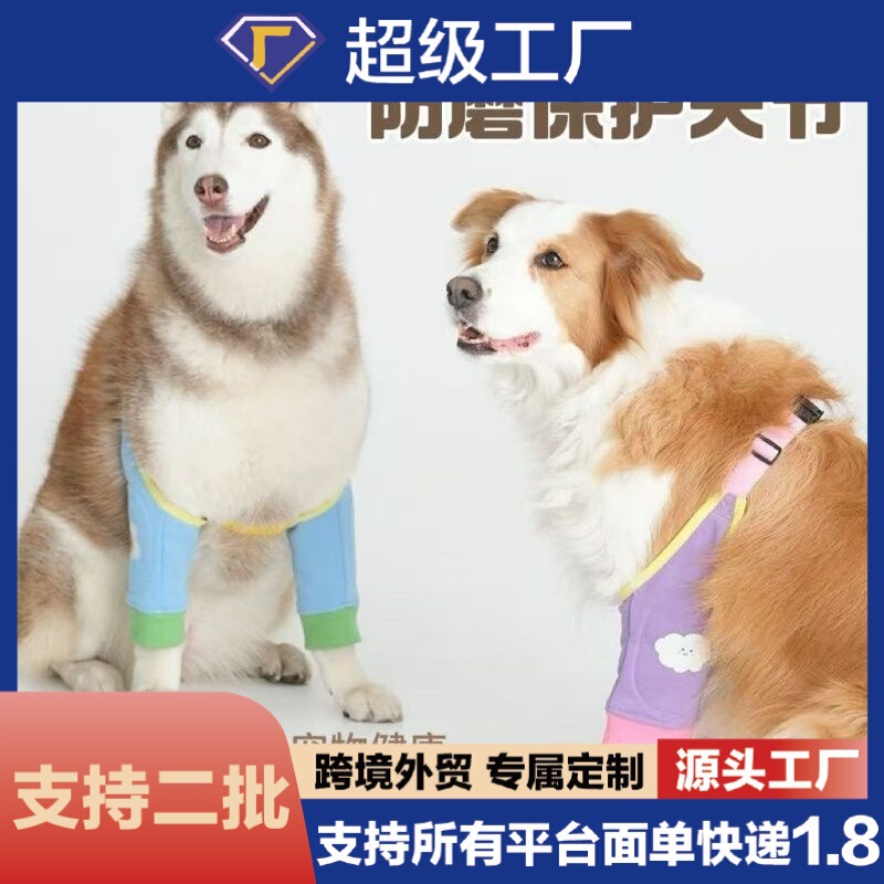 Pet Dog Elbow Pads, Joint Protectors, Universal for All Seasons, Medium and Large Dog Knee Pads, Anti-Dirty Artifact, Pet Clothes