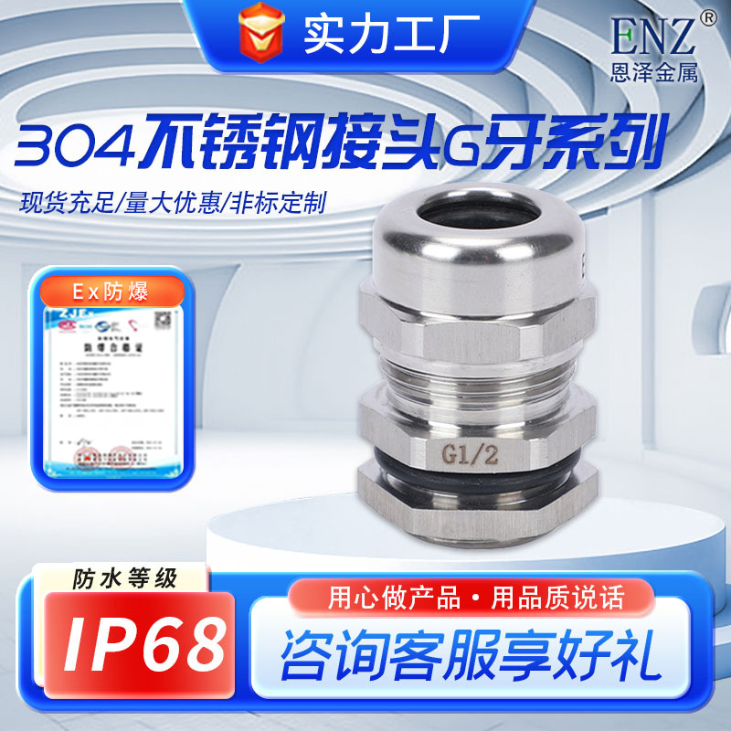 304不锈钢G1 1/2电缆防水接头 金属密封格兰头夹紧固定填料函