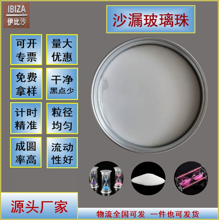 Тяньцзинь Иби песочное стекло микробусина песочные часы таймер наполненное стекло микробусина 80 меш 100 меш 120 меш 150 меш