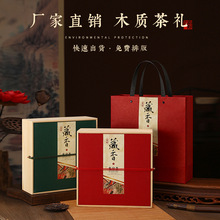 茶叶礼盒装高档空盒子送领导环保木盒2025通用岩茶绿茶红茶包装盒