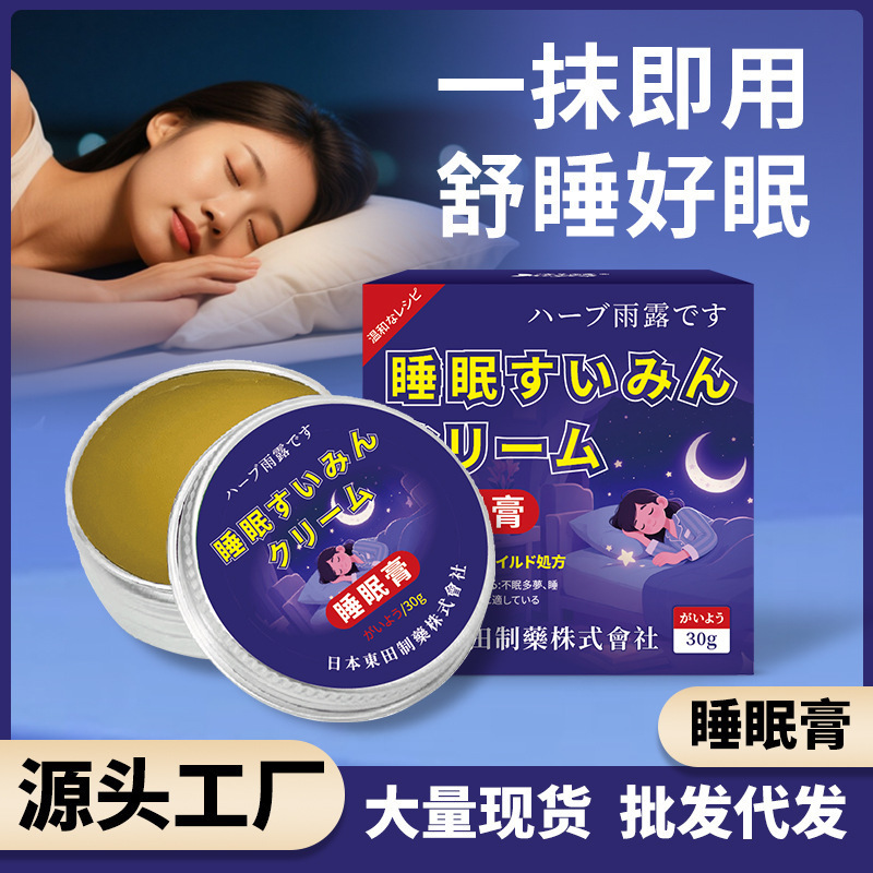 Japanese Dongtian Sleep Balm Lavender Essential Oil Good Night Fragrance Balm Sleep Aid Solid Fragrance Balm