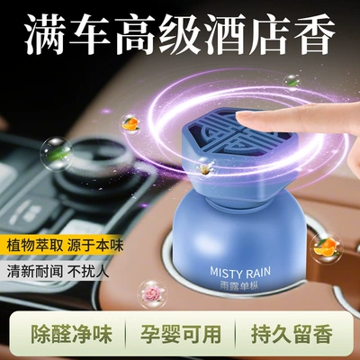 Car-Specific Perfume for Use in the | Car Perfume Aromatherapy