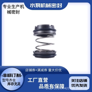 现货供应GS400-9A/4 机械密封 利欧泵用专用机封 质量保障密封件