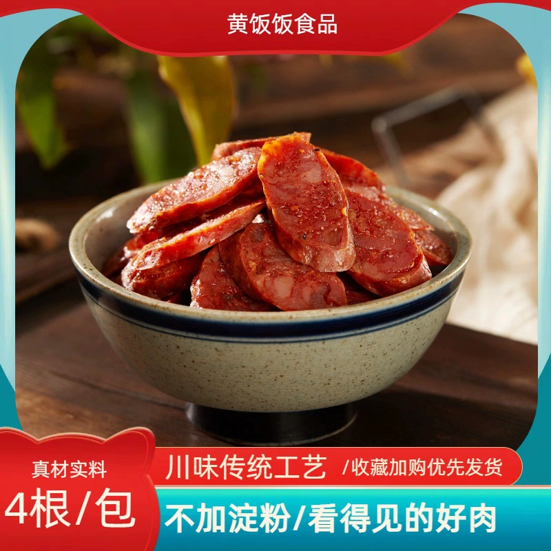 Сычуаньская колбаса, чунцинская острая колбаса, чистое мясо фермы особенность, ручной работы копченая Фэн Чжэнь Юнь