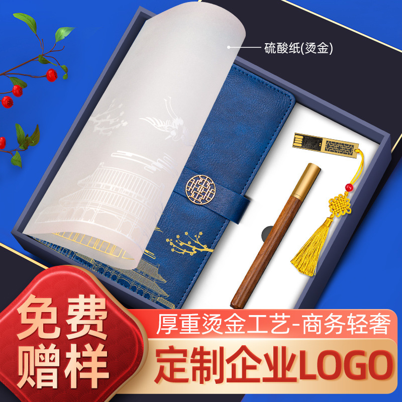 文創商務禮品定製logo實用筆記本記事本套裝送客戶會議活動伴手禮