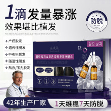 防脱固发精华液侧柏叶植物头皮营养液育发护理护发精油代工厂批发
