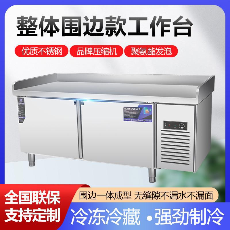 冷藏冷冻围边工作台案板厨房商用冷冻保鲜双温不锈钢冷冻柜工作台
