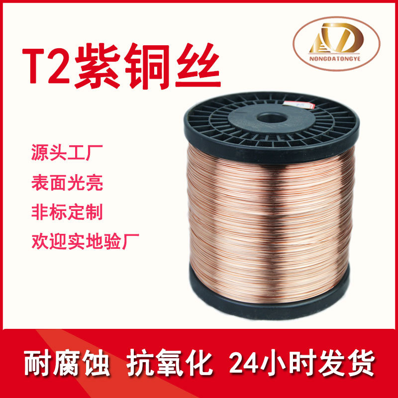 t2铜丝导电退火紫铜丝0.20.5 0.6 0.8裸铜丝毛刷纯铜丝手工红铜丝