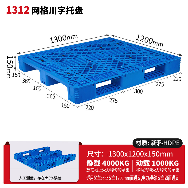 メッシュ川字プラスチックパレット物流パレットフォークリフト専用プラスチックパレット倉庫床マット棚防湿マット