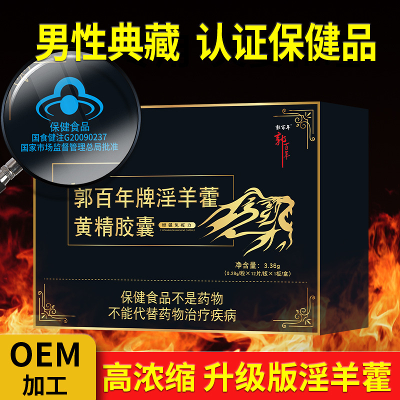 Epimedium Polychinensis Capsule Blue Hat Health Products Male Tonic Non-quick-acting Drugs Men's Oral Enhanced Edition Genuine