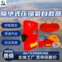 隔绝防护矿用压缩自救器
