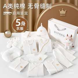婴儿礼盒新生儿衣服套装纯棉秋季刚出生满月初生宝宝见面礼物
