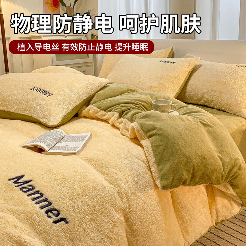 Juego de cama de lana de leche de invierno de cuatro piezas 2024 nuevo juego de sábanas de lana de coral de tres piezas