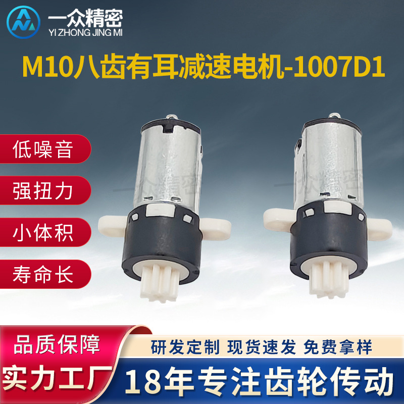 厂家生产m10八齿减速电机指纹挂锁云台智能售货车行星减速小马达