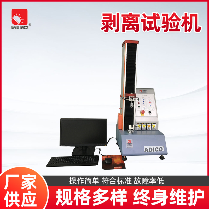 上海厂家供应胶带剥离力测试机 DH-8021C单柱伺服剥离力试验机