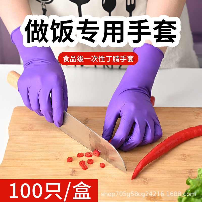 6.5g加厚纯丁腈一次性紫色手套丁晴乳胶食品级耐用家务清洁专用