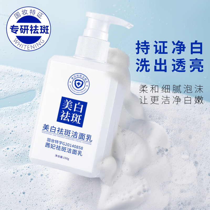 Kuaishou Style Xiefi Whitening and Spot Removing Cleansing Foam for Blackhead Removal and Hydration - Suitable for Both Men and Women