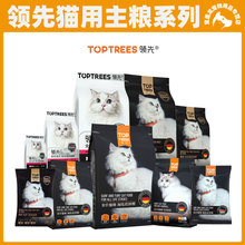 领 先Toptrees全价猫粮成猫幼猫海陆双拼粮毛球管理活力金装粮