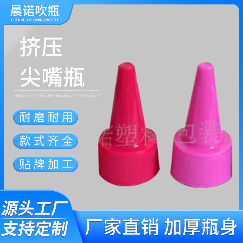 厂家供应100ml挤压墨水瓶尖嘴胶水瓶PET塑料瓶护肤品分装瓶