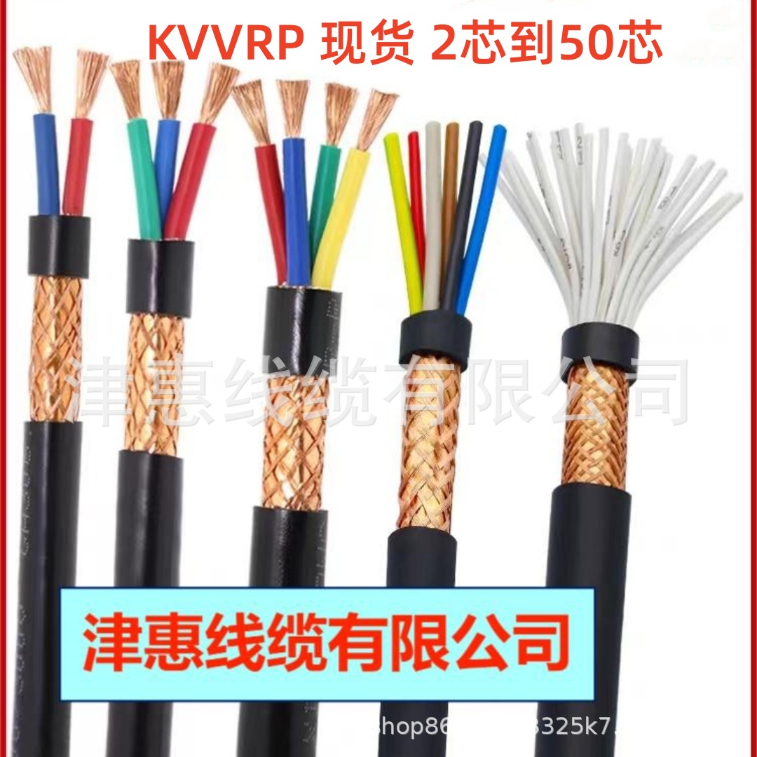 现货rvvp屏蔽线信号电源控制软电线电缆kvvrp（1.5平方）