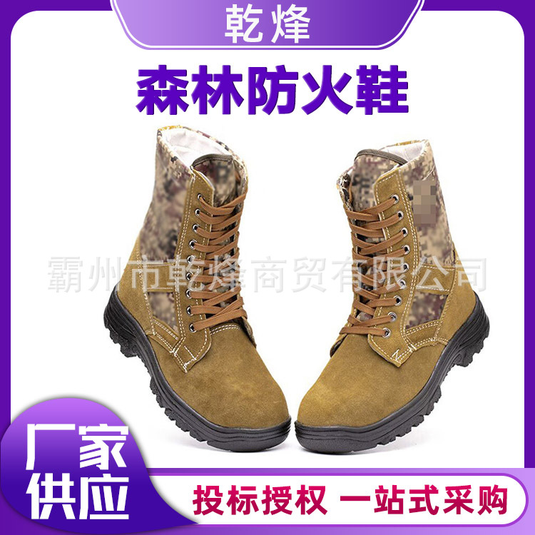 防刺防扎防火阻燃靴森林消防翻毛皮扑火鞋巡山护林防火鞋