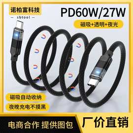 创意自收纳磁吸60W双Type-C数据线27W PD快充车载平板充电线带灯