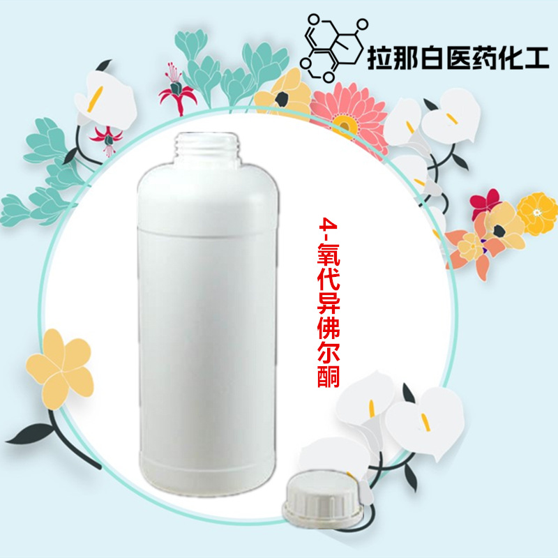 茶香酮 4-氧代异佛尔酮 大量供应 4-氧代异氟尔酮 1125-21-9