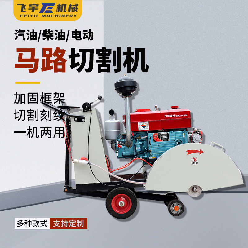路面切割机 现货供应 水泥沥青硬质路面切缝机 电动自行走切割机