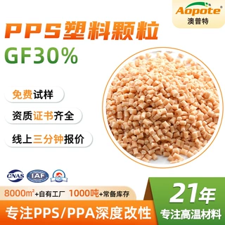 定制pps塑料颗粒 本色阻燃聚苯硫醚 工程零塑胶部件GF30%塑料PPS
