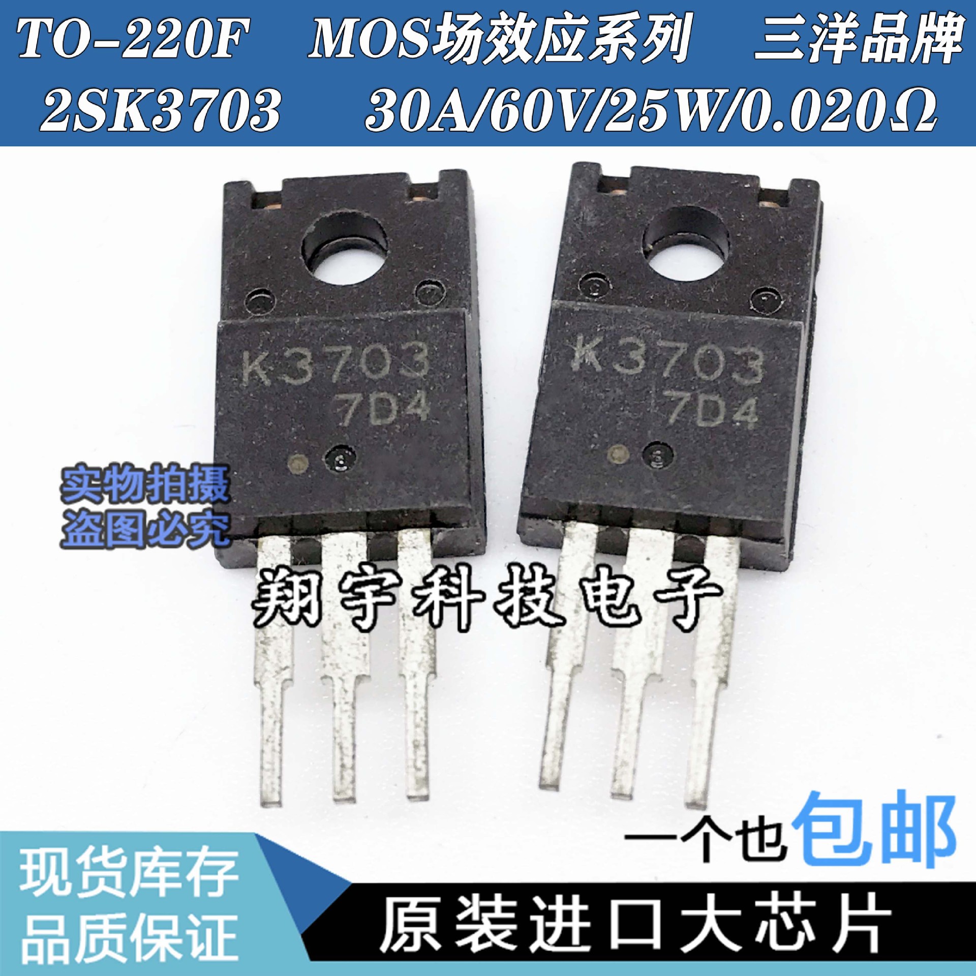 原装进口拆机 K3703 2SK3703 30A/60V/25W/0.020Ω 全参数测量好