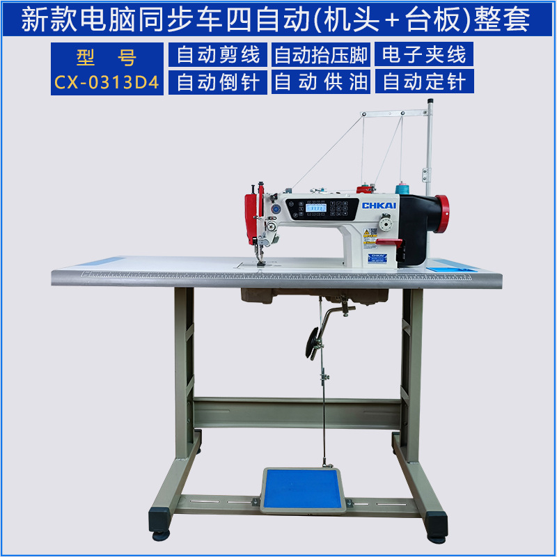Máquina de coser industrial automática sincronizada con control por computadora para materiales gruesos, cuero, máquina DY para bolsos, cortahilos integrado para máquina de coser de cama plana.
