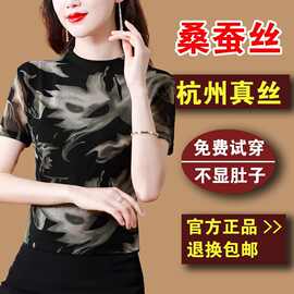 杭州真丝网纱t恤女短袖2023夏新款洋气小衫时尚印花桑蚕丝打底衫
