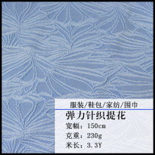 花型立体浮雕布料布匹厂家批发 弹力针织提花面料连衣裙女装家纺