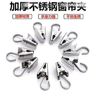 Thickened Curtain Clip Hooks Stainless Steel Clip Buckle Accessories Strong Shower Curtain Clip Load-Bearing Old-Fashioned Window Fengzhihe