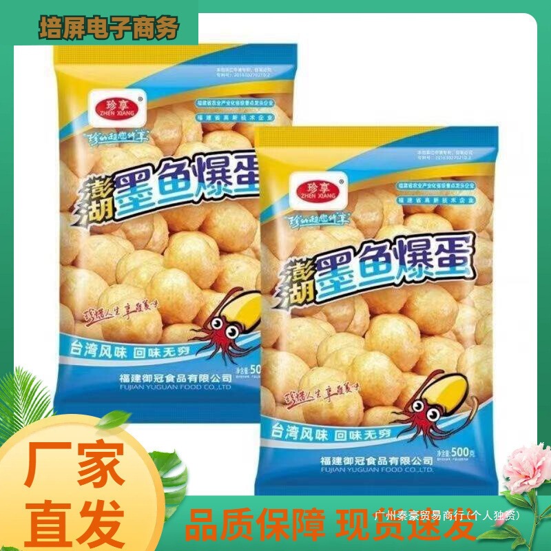 Delicious Penghu Squid Fried Egg Snack, Barbecue Hotpot, Fried Snacks, Same as Convenience Store Items Delicious Penghu Squid Fried Egg Snack, Barbecue Hotpot, Fried Snacks, Same as Convenience Store Items