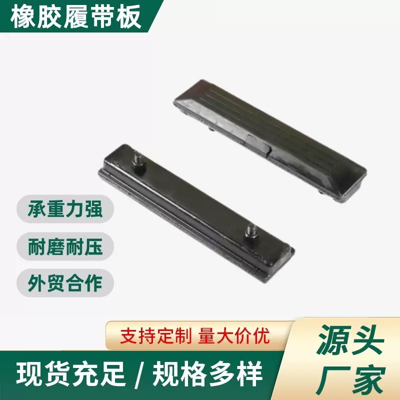 玉柴YC60履带橡胶块 76cm规格 加厚天然胶层 工程机械耗材 悍宇
