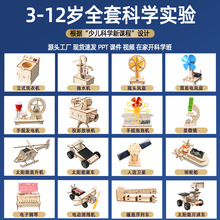 科学儿童实验套装小学生教学玩具物理器材全套steam科学小制作