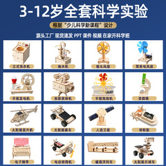 科学儿童实验套装小学生教学玩具物理器材全套steam科学小制作