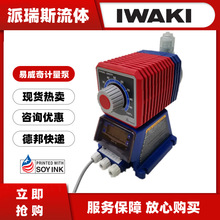 现货IWAKI易威奇电磁计量泵EH-E56VC-20EE5 E56VC-20EE11 FC添加