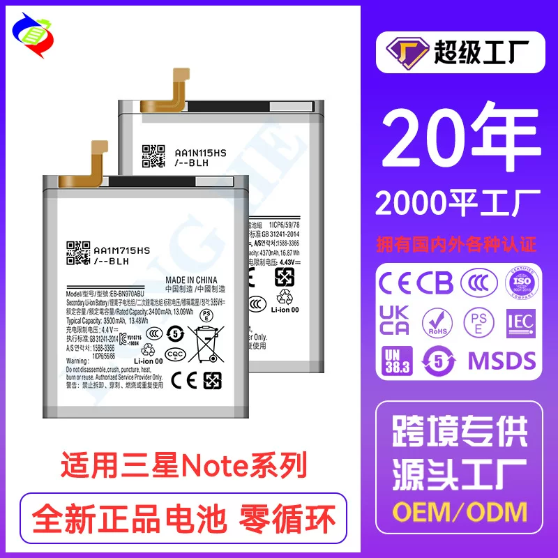Applicable to Samsung mobile phone battery Note3/Note20 Ultra/Note10/Note7/Note4 mini/4