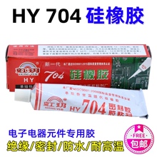 .批发704硅橡胶 防水绝缘硅胶密封胶水704胶 粘电磁炉黑白色黑色