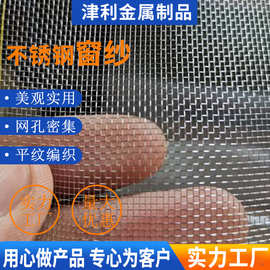定制304金刚网不锈钢窗纱网家用窗户透光透风隐形纱窗防蚊虫防盗